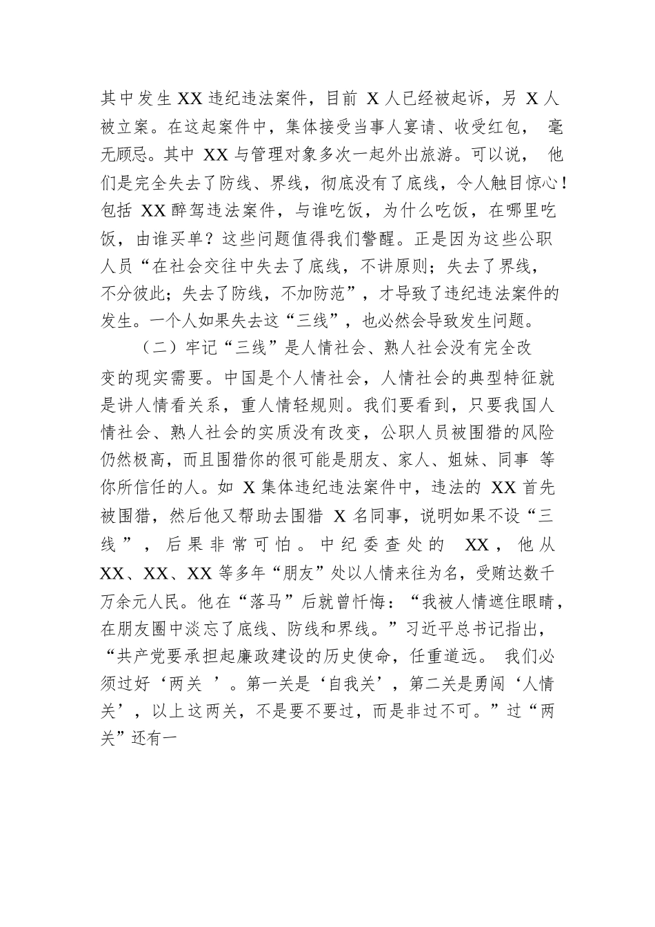 2022年廉政教育党课：牢记“三线” 远离风险 严格遵守纪律和规矩.docx_第2页