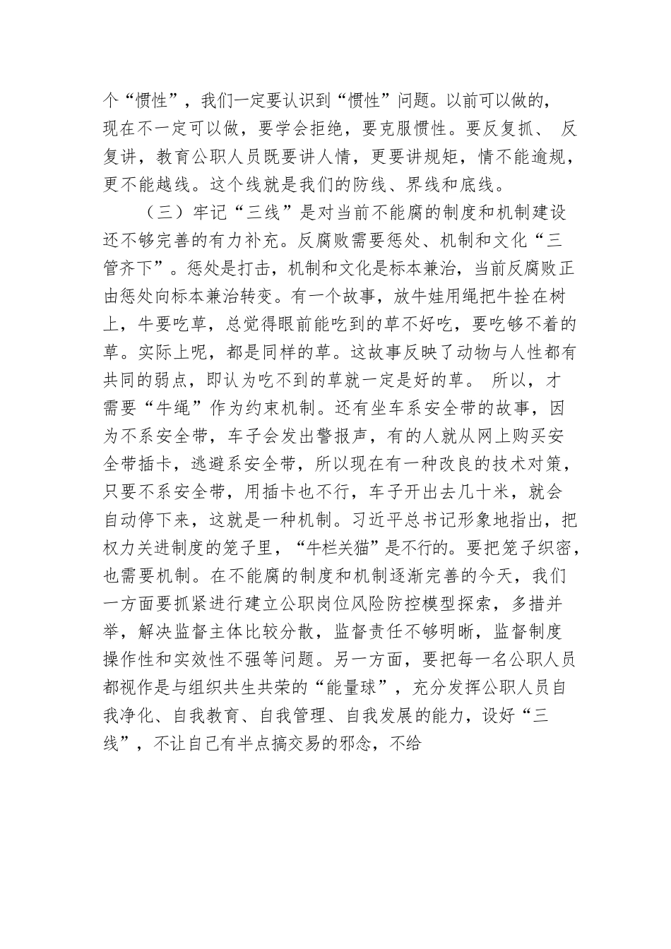2022年廉政教育党课：牢记“三线” 远离风险 严格遵守纪律和规矩.docx_第3页