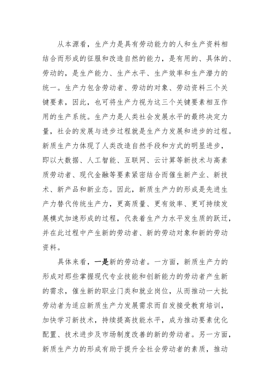 党课讲稿：新质生产力的形成条件与培育路径.docx_第3页