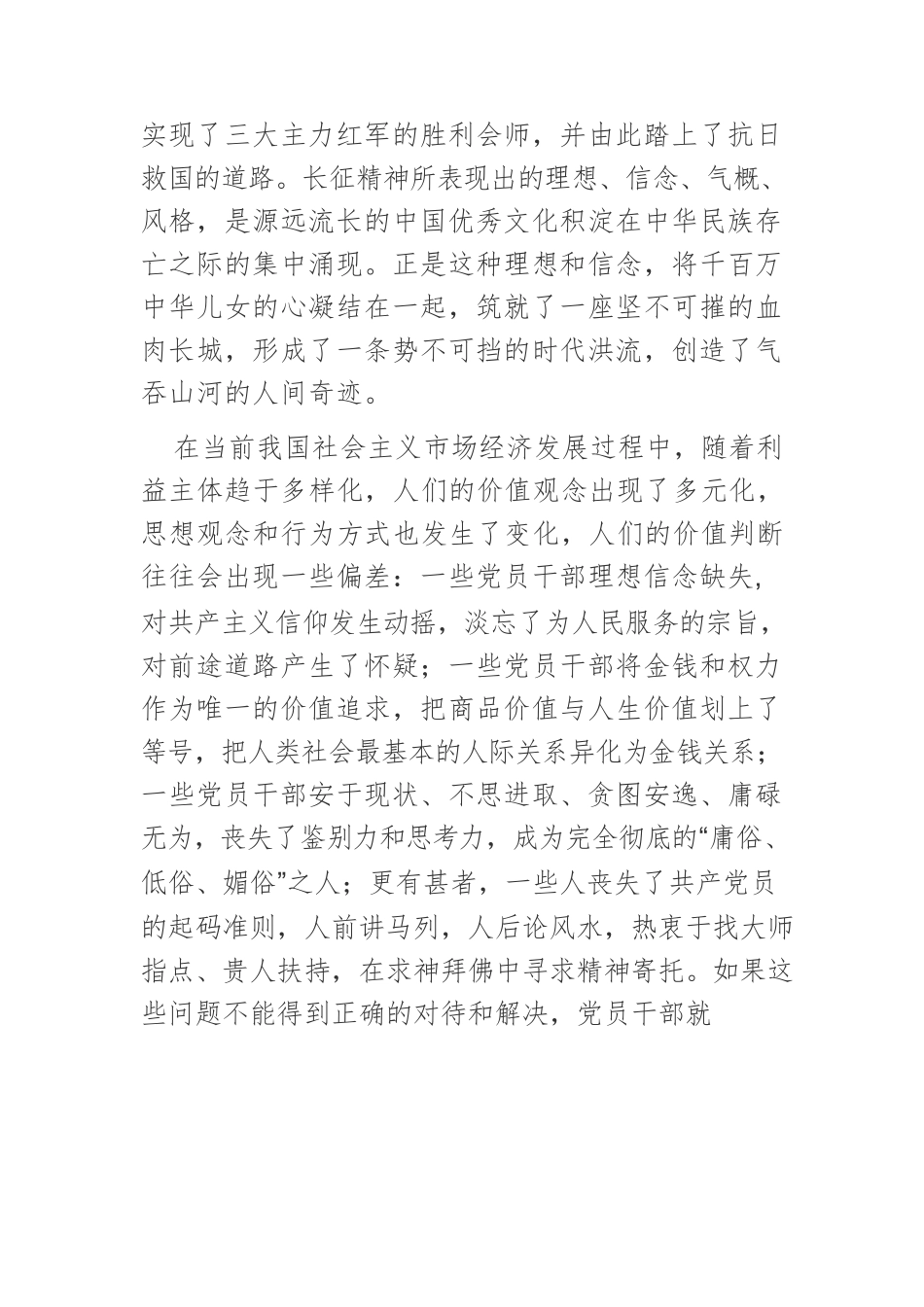 【党课讲稿】长征精神的时代解读.docx_第3页