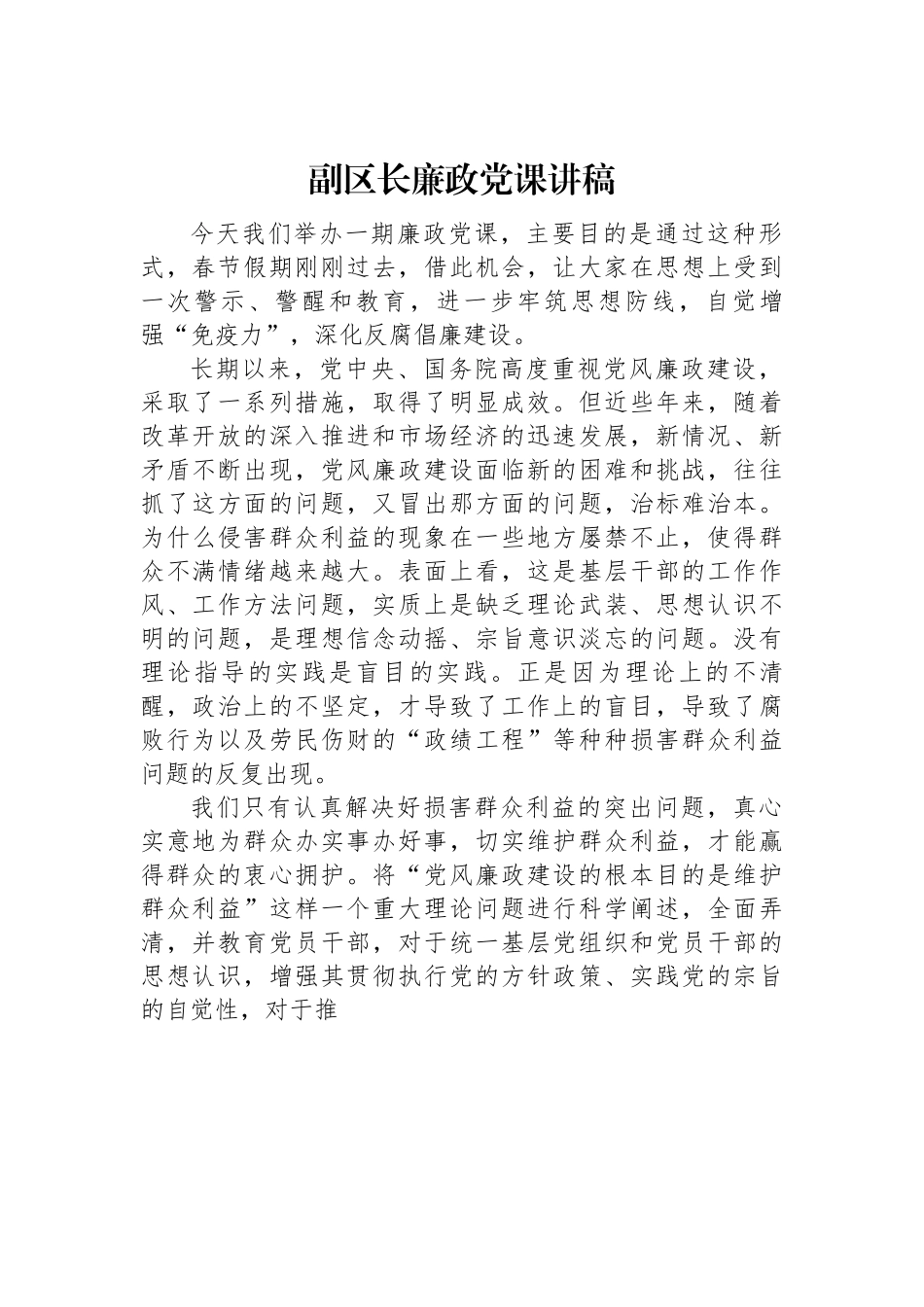 副区长廉政党课讲稿.docx_第1页