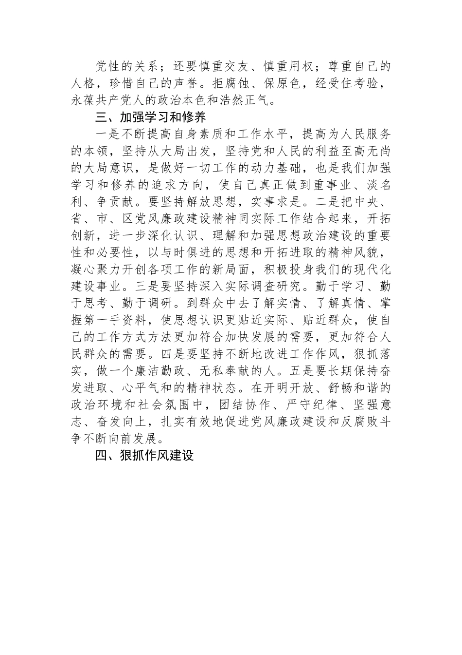 副区长廉政党课讲稿.docx_第3页