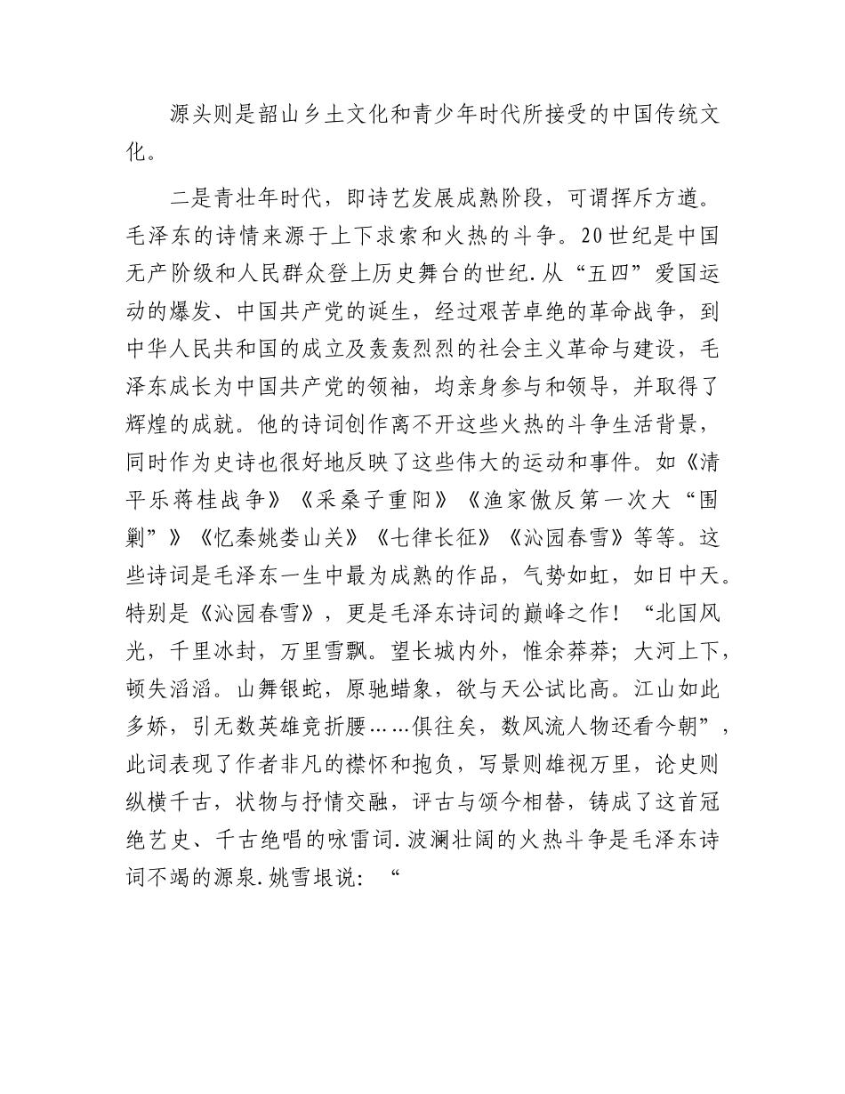 党课教育：学习毛主席诗词，品鉴诗词人生砥砺奋勇前行.docx_第3页