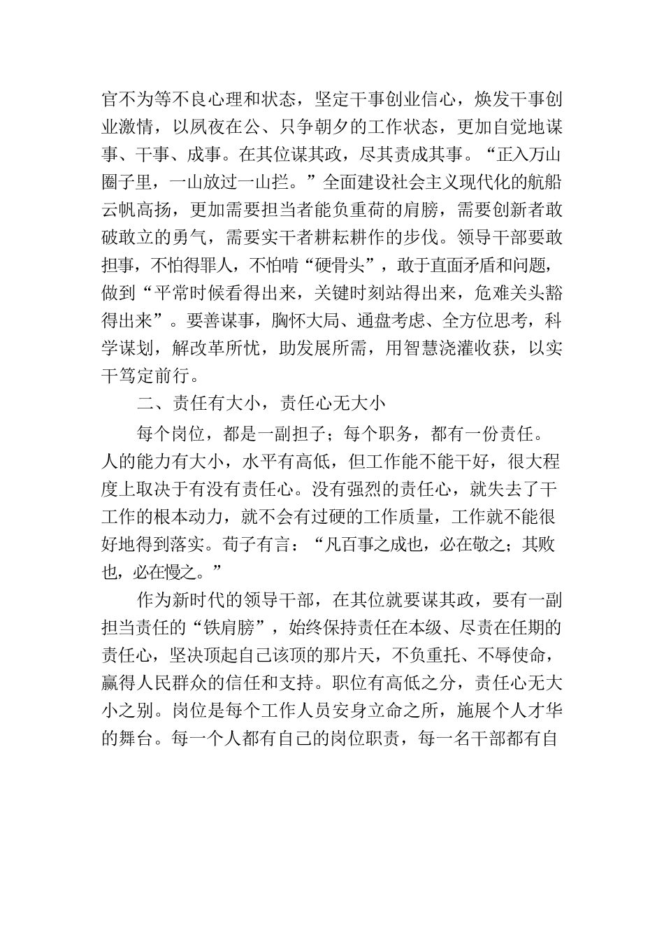 党课：领导干部要有过硬的砥砺奋进、敬业奉献作风.docx_第2页