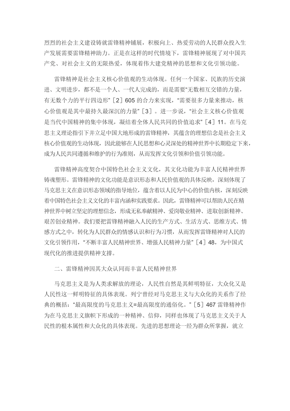 【党课讲稿】雷锋精神对丰富人民精神世界的重大意义.docx_第3页