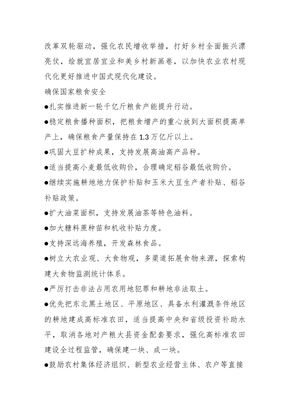 三农党课讲稿：2024年中央一号文件要点速览.docx_第3页
