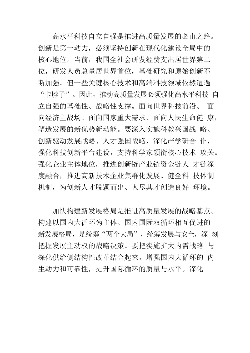 【党课讲稿】深刻把握高质量发展的重大原则与内涵要求.docx_第2页