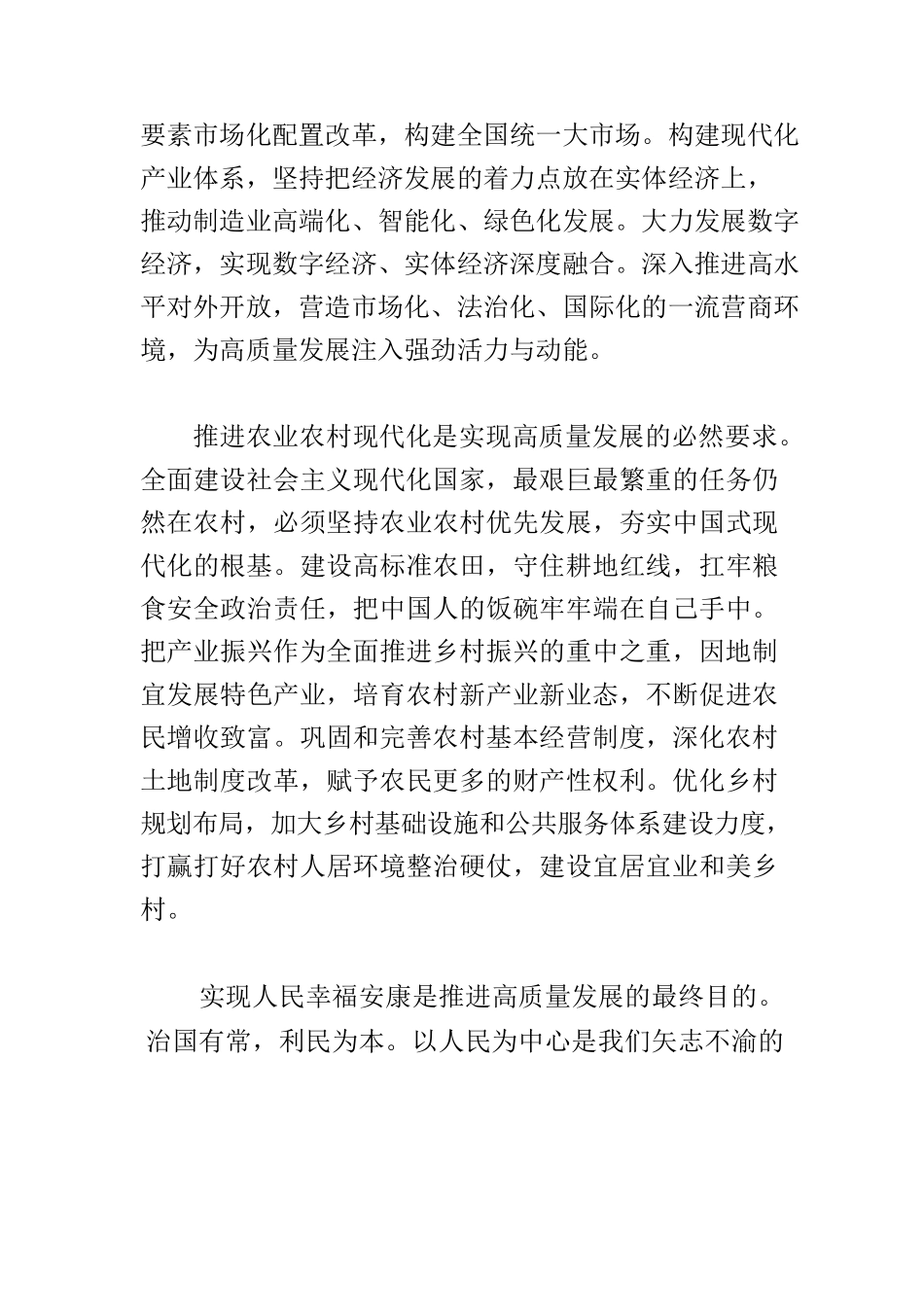 【党课讲稿】深刻把握高质量发展的重大原则与内涵要求.docx_第3页