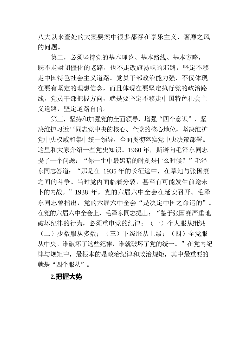 主题党课：着力提高领导干部的政治能力.docx_第2页