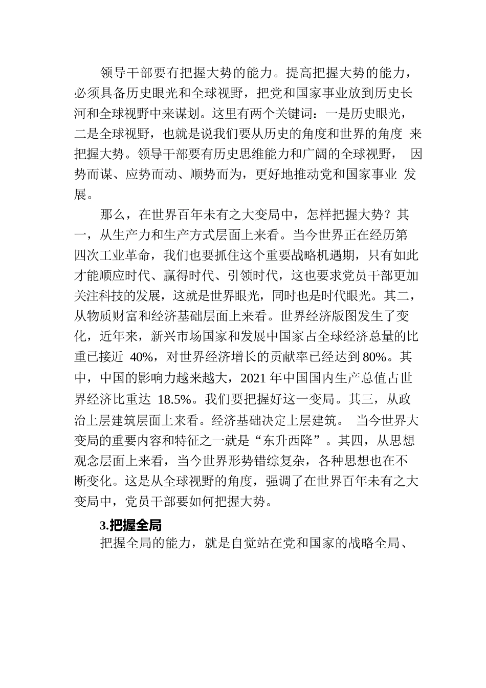 主题党课：着力提高领导干部的政治能力.docx_第3页