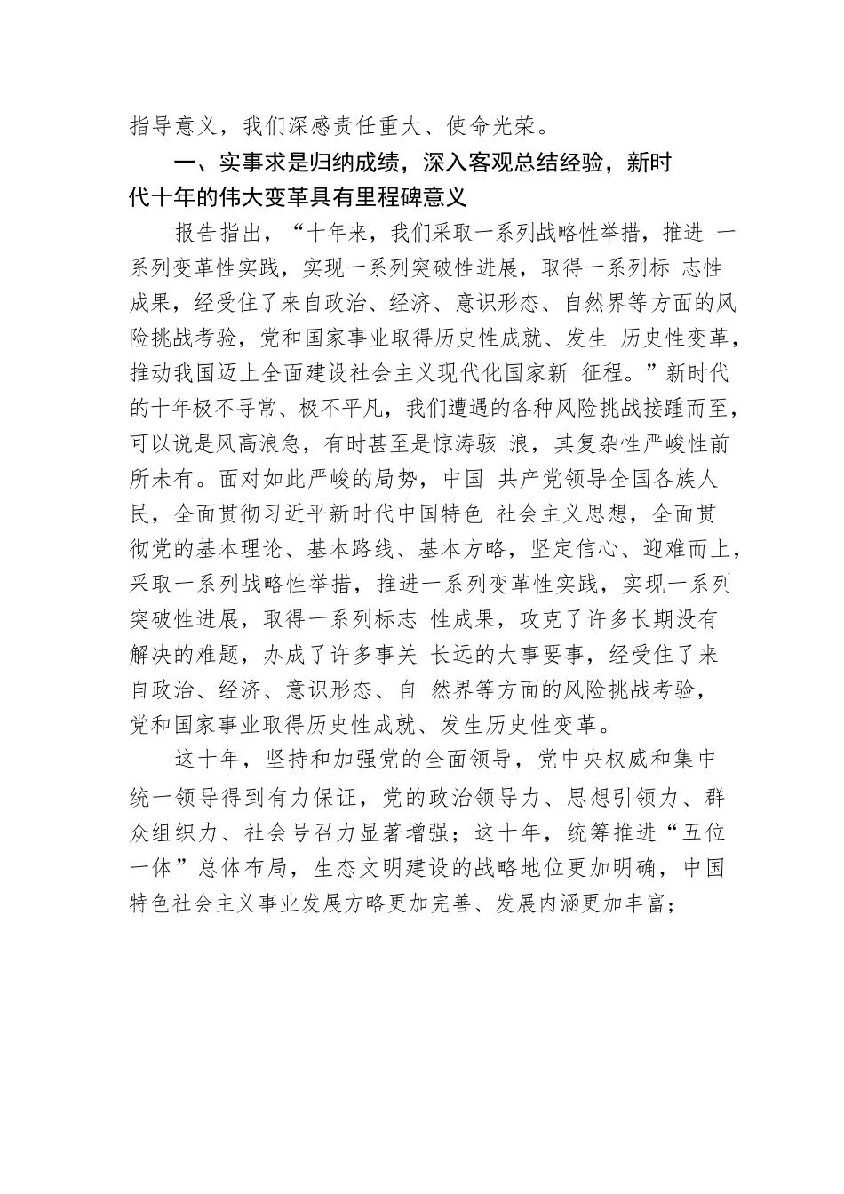 党的二十大精神传达提纲：高举中国特色社会主义伟大旗帜为全面建设社会主义现代化国家而团结奋斗.docx_第2页