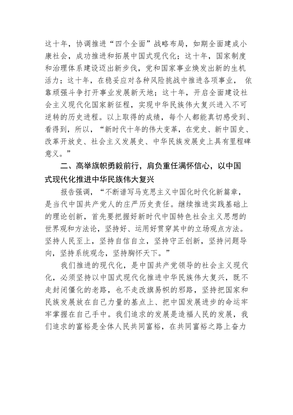 党的二十大精神传达提纲：高举中国特色社会主义伟大旗帜为全面建设社会主义现代化国家而团结奋斗.docx_第3页