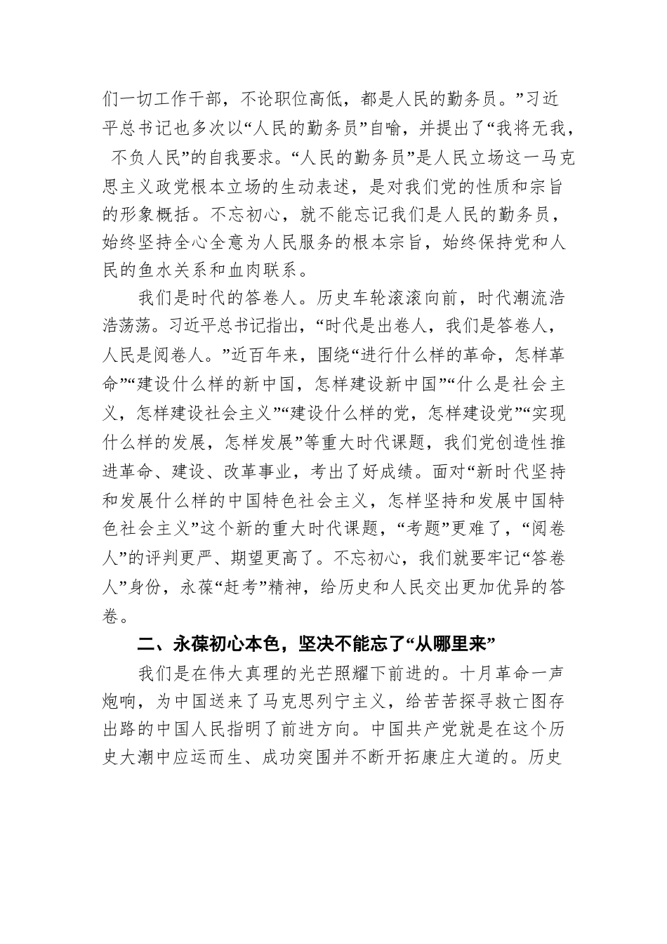 七一党课讲稿：牢记“三个不忘”永葆初心本色.docx_第2页
