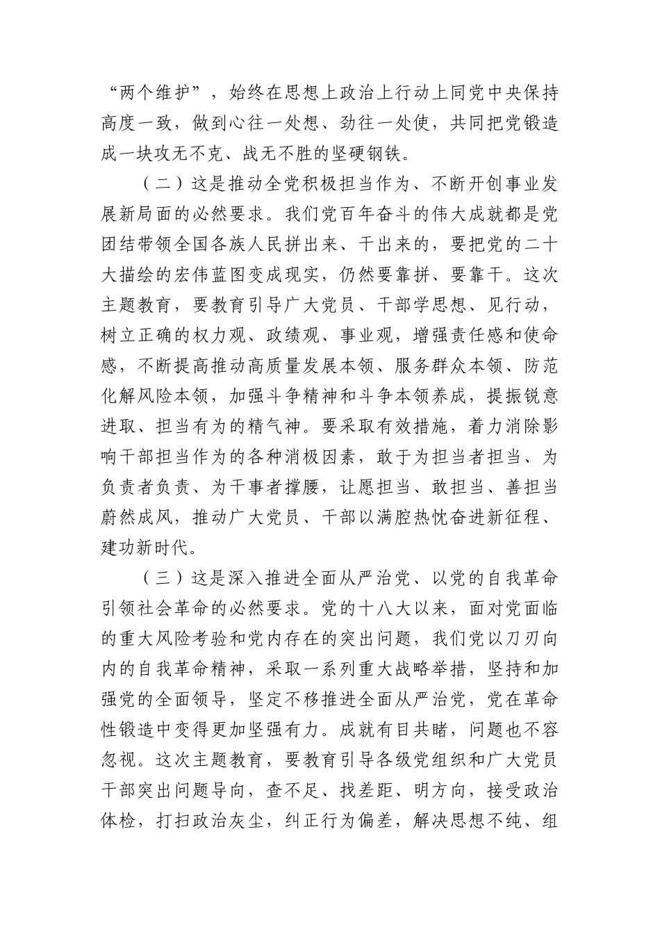 党课：学思想抓落实推动高质量发展.docx_第2页