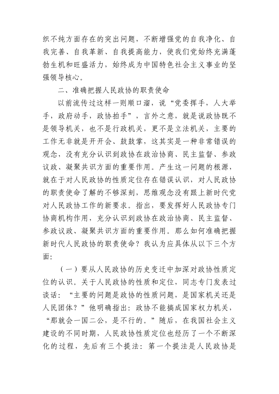 党课：学思想抓落实推动高质量发展.docx_第3页