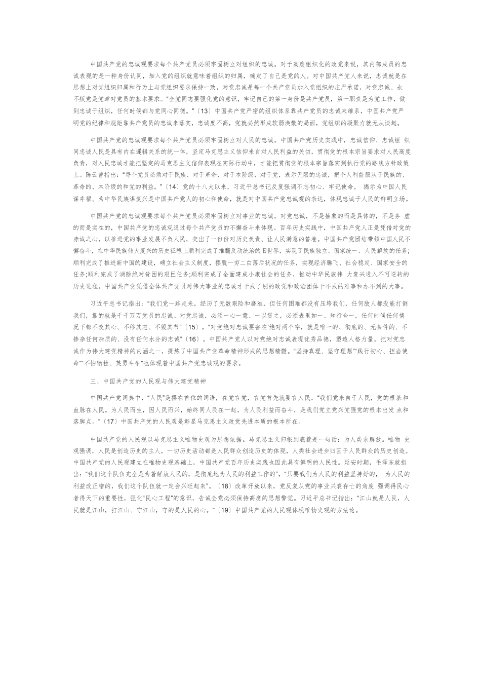 【党课讲稿】“对党忠诚、不负人民”：伟大建党精神探微.docx_第3页