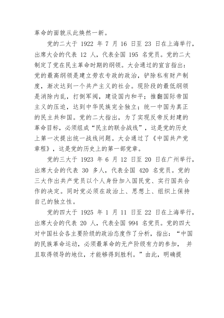 【党课讲稿】从一大到二十大：见证党百年奋斗光辉历程.docx_第2页