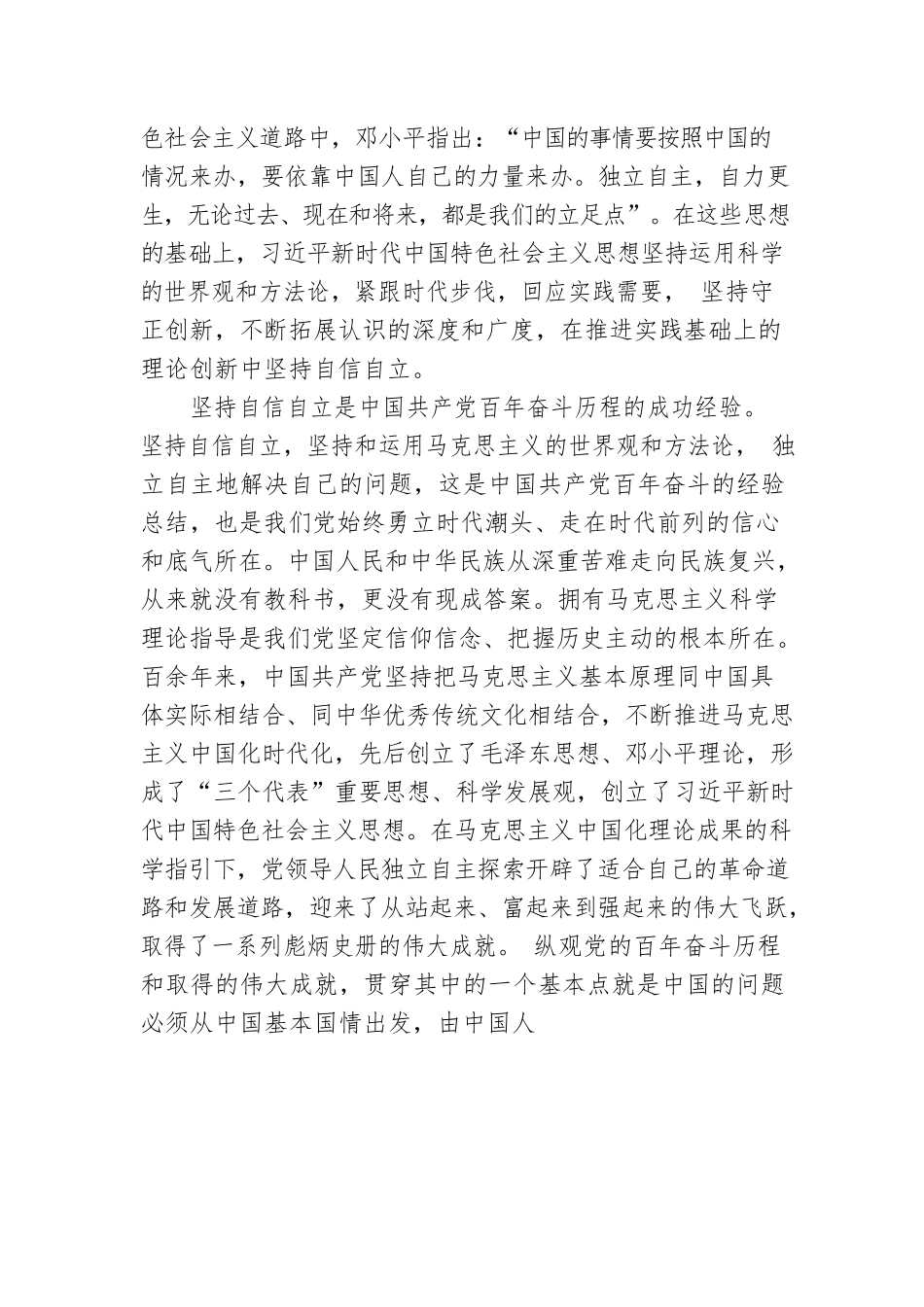 全面把握坚持自信自立的深层意蕴.docx_第2页