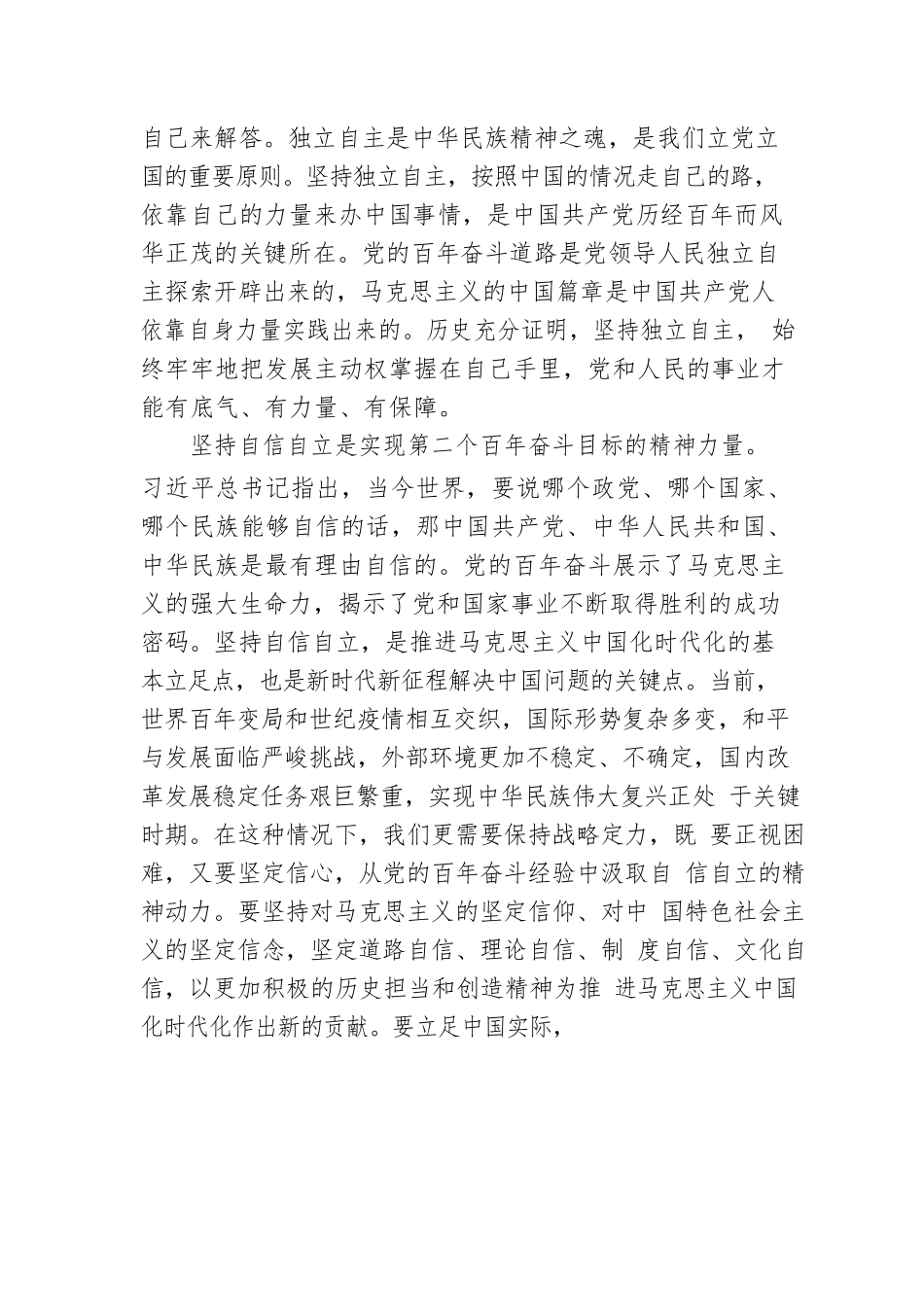 全面把握坚持自信自立的深层意蕴.docx_第3页
