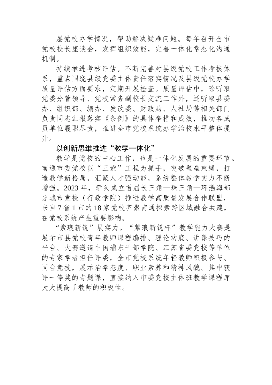 一体化推进基层党校高质量发展.docx_第2页