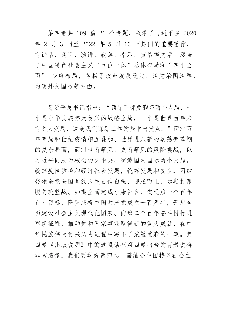【学习《习近平谈治国理政》第四卷体会文章】马克思主义中国化的最新成果【党课讲稿】.docx_第2页