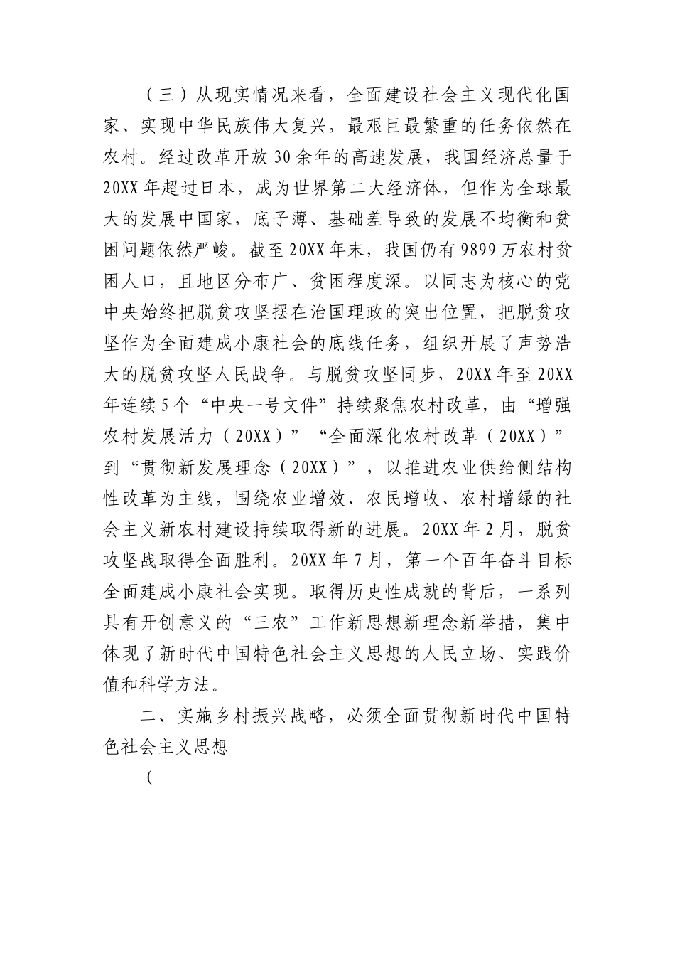 党课：大力实施乡村振兴战略+开创新时代“三农”工作新局面.docx_第3页