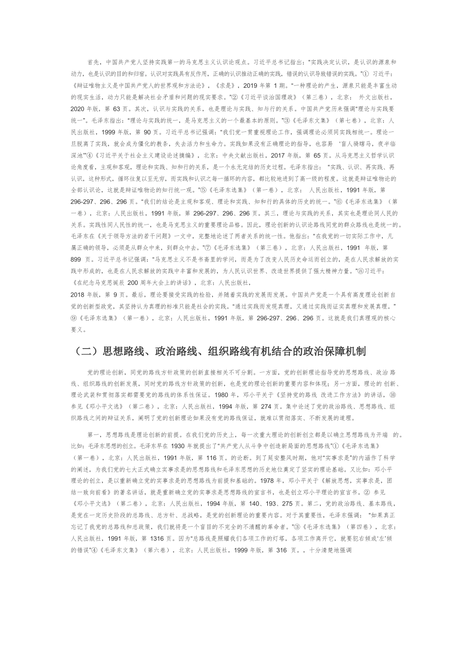 【党课讲稿】中国共产党百年理论创新与马克思主义中国化.docx_第3页