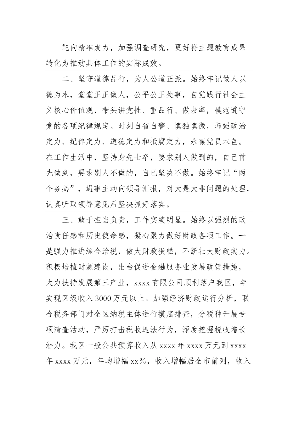 xxx同志干部考核综合评价.docx_第3页