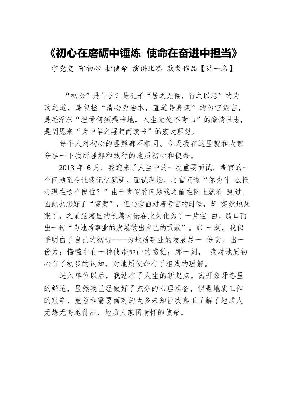 学党史 守初心 担使命 演讲比赛稿汇编（7篇）.docx_第2页