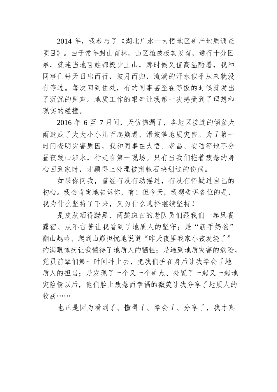 学党史 守初心 担使命 演讲比赛稿汇编（7篇）.docx_第3页