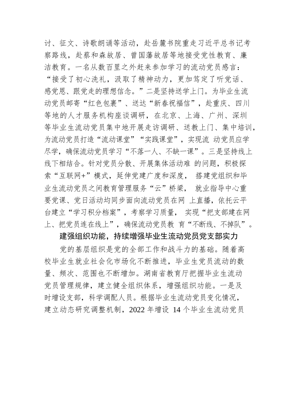 创新高校毕业生流动党员党支部建设.docx_第2页