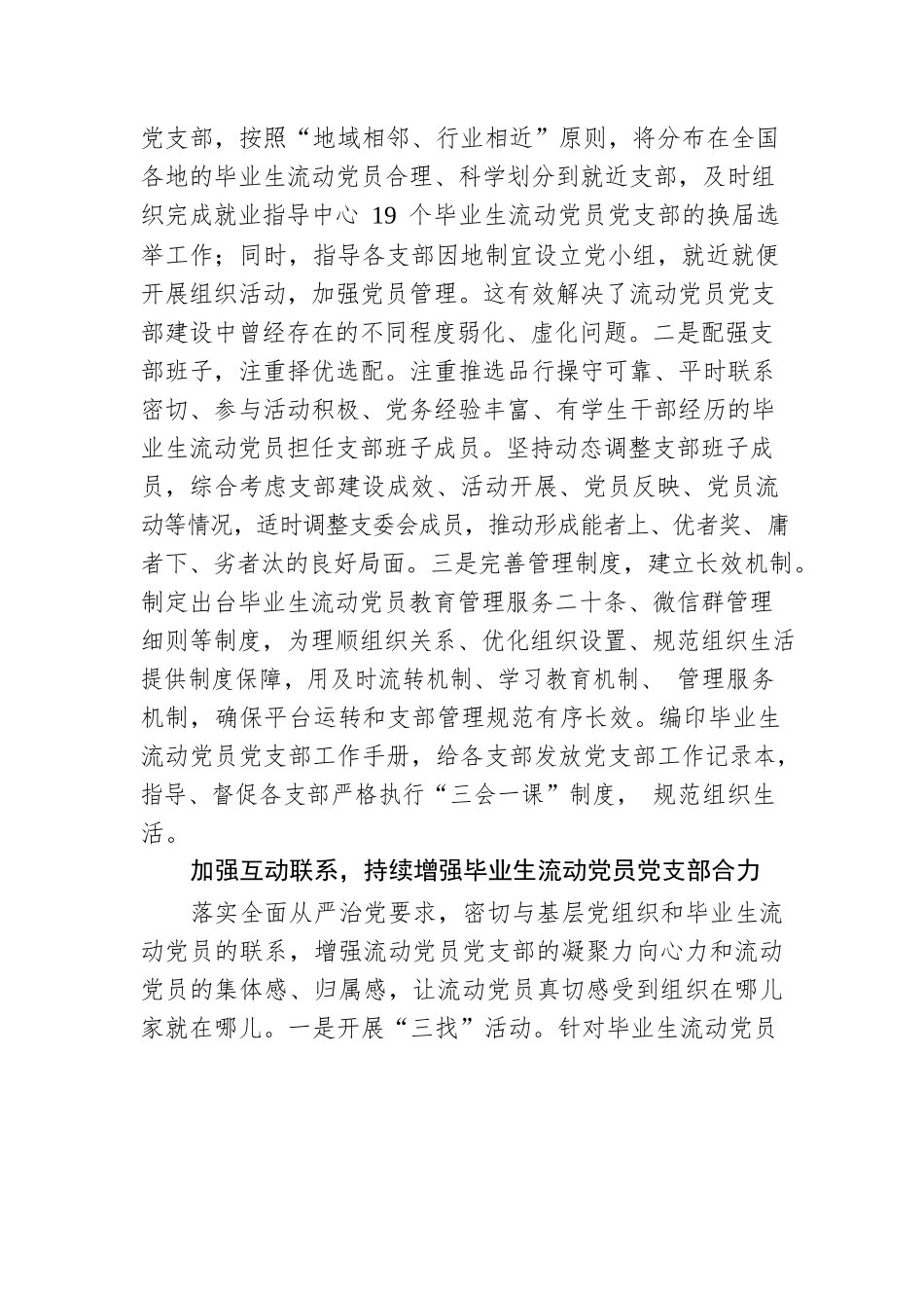 创新高校毕业生流动党员党支部建设.docx_第3页