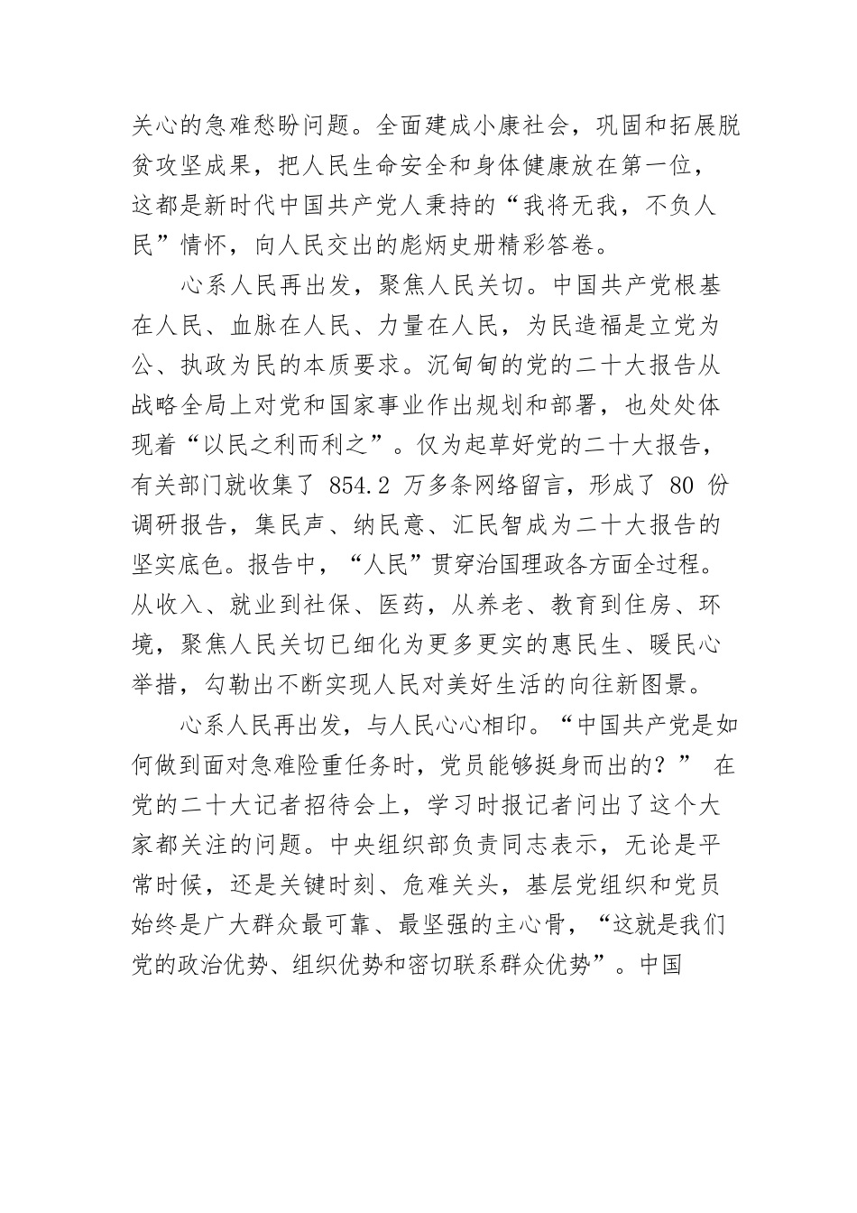 【党课讲稿】心系人民再出发.docx_第2页