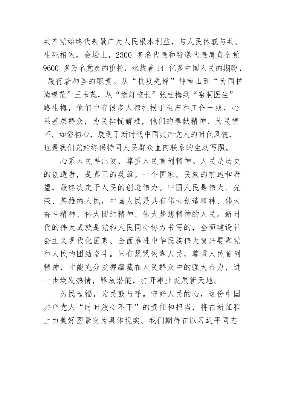 【党课讲稿】心系人民再出发.docx_第3页