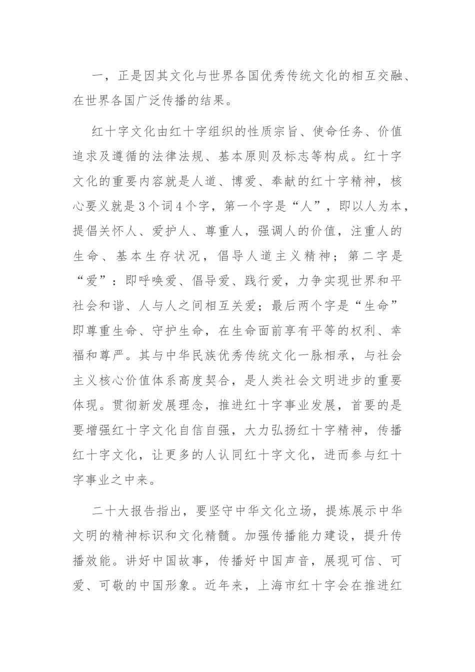 党课：着眼破解发展难题，积极构建新的发展格局.docx_第3页