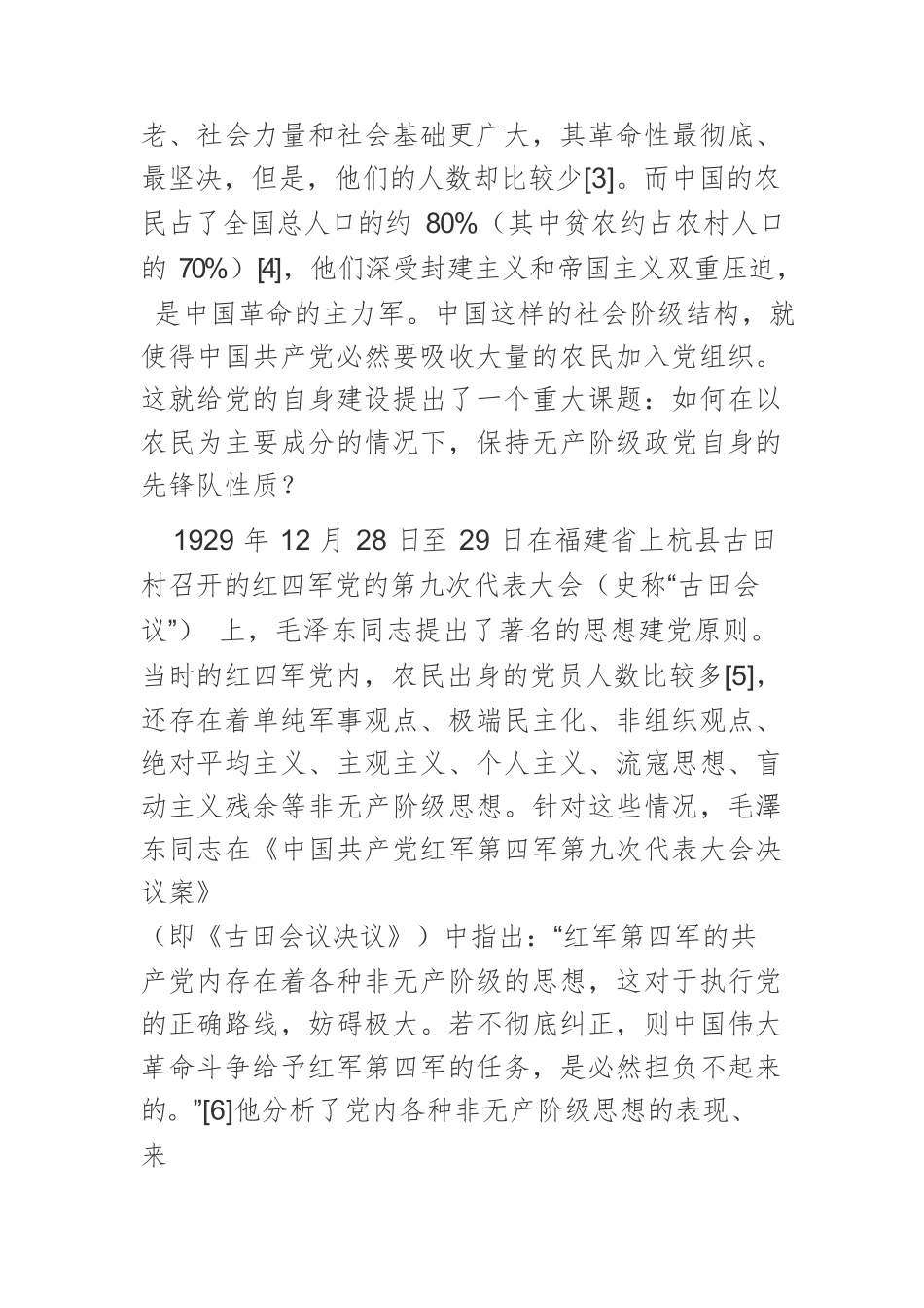 【党课讲稿】新时代党的建设新的伟大工程的历史由来.docx_第3页