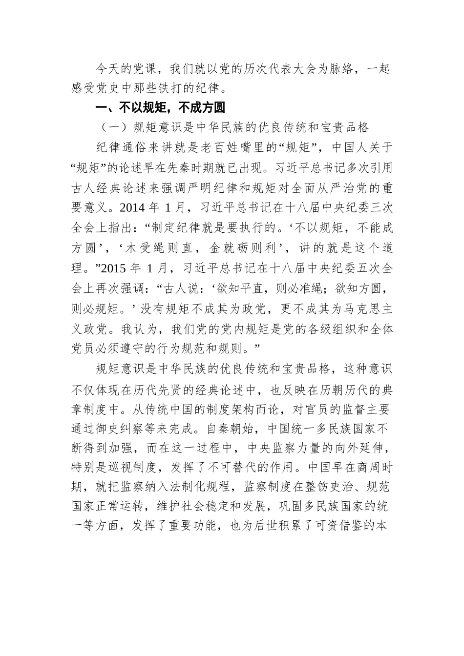 党风廉政建设党课——明党纪 强党规 坚定初心跟党走.docx_第2页