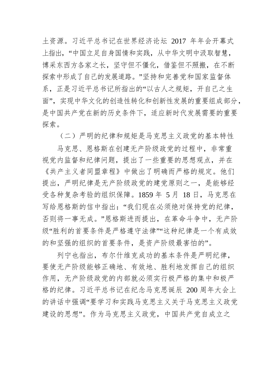 党风廉政建设党课——明党纪 强党规 坚定初心跟党走.docx_第3页