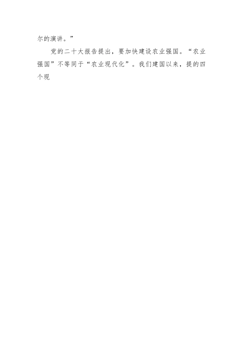 党课讲稿：旗帜鲜明讲政治.docx_第2页