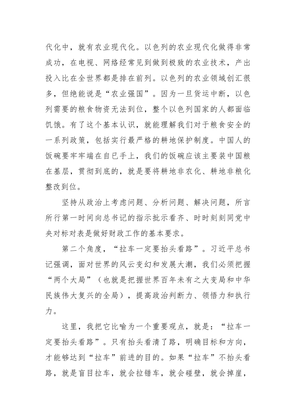 党课讲稿：旗帜鲜明讲政治.docx_第3页