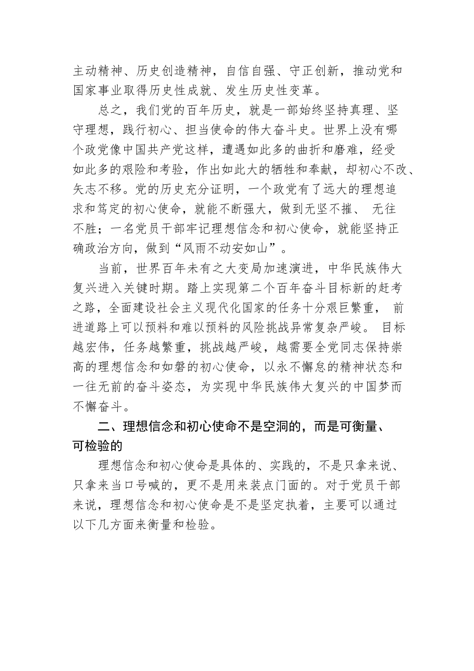 党课：擦亮政治底色 坚定政治信仰.docx_第3页