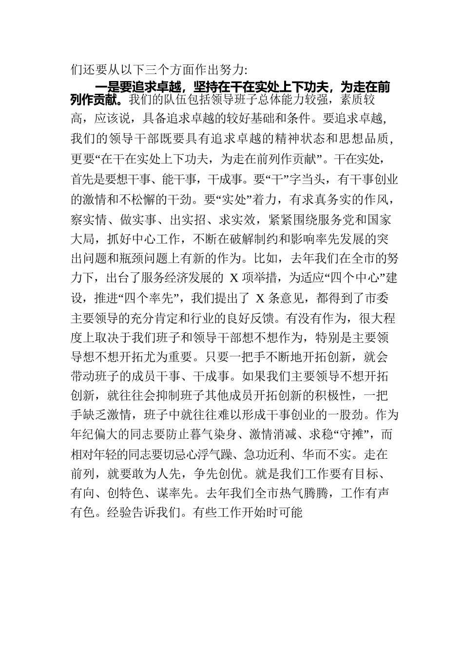 党课：加强班子建设 提高领导水平 实现更好发展.docx_第2页