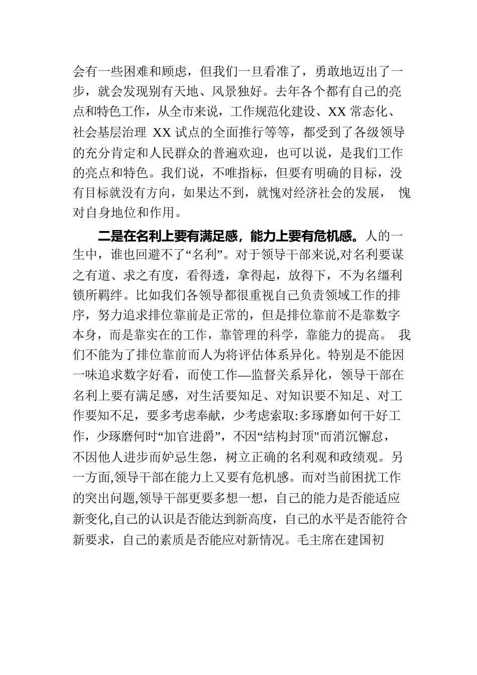 党课：加强班子建设 提高领导水平 实现更好发展.docx_第3页
