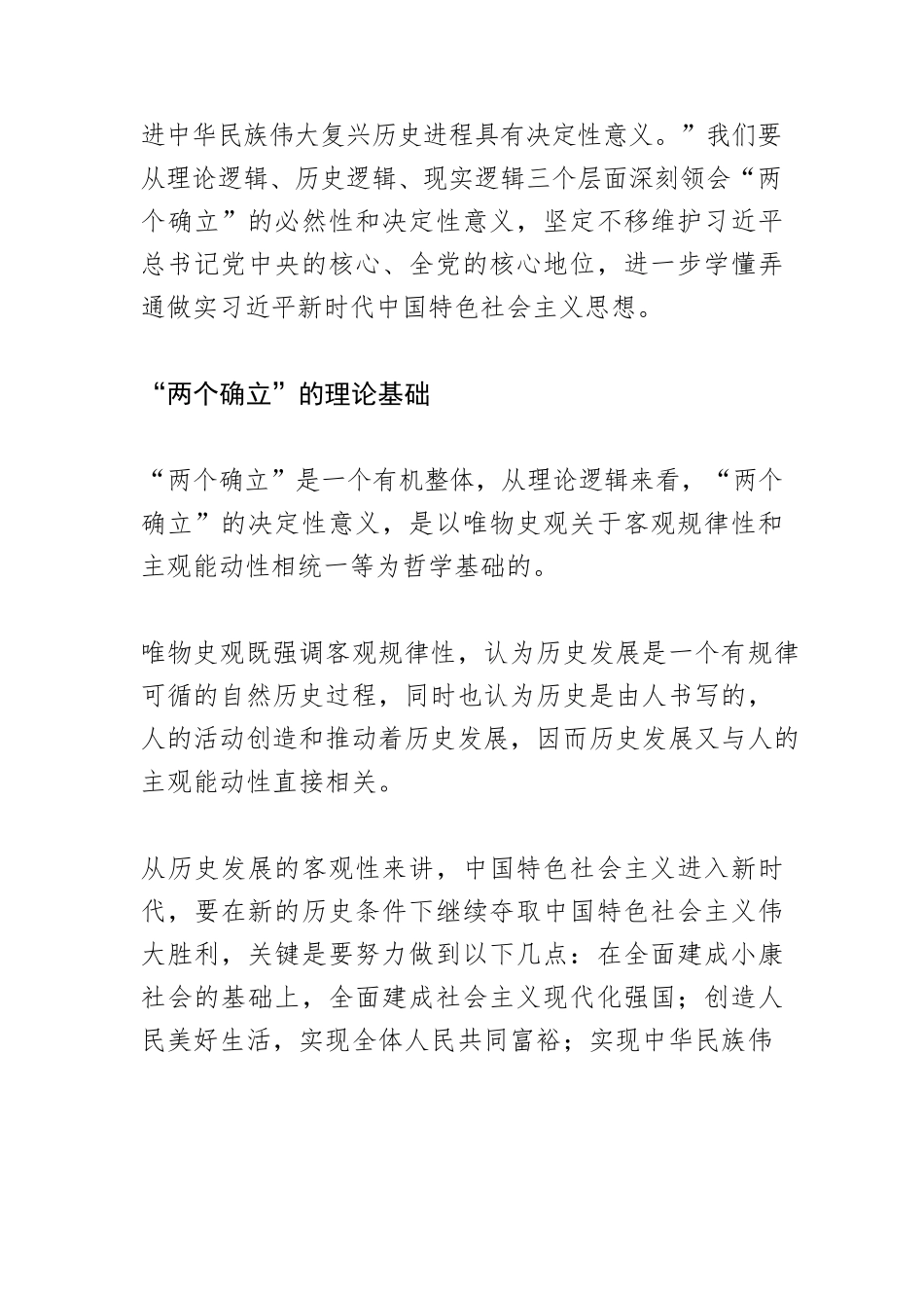 【党课讲稿】“两个确立”的决定性意义及内在逻辑.docx_第2页