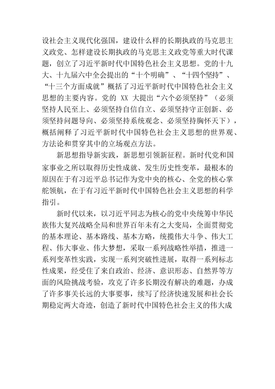 关于国企负责人主题教育的党课材料（学习资料）.docx_第2页