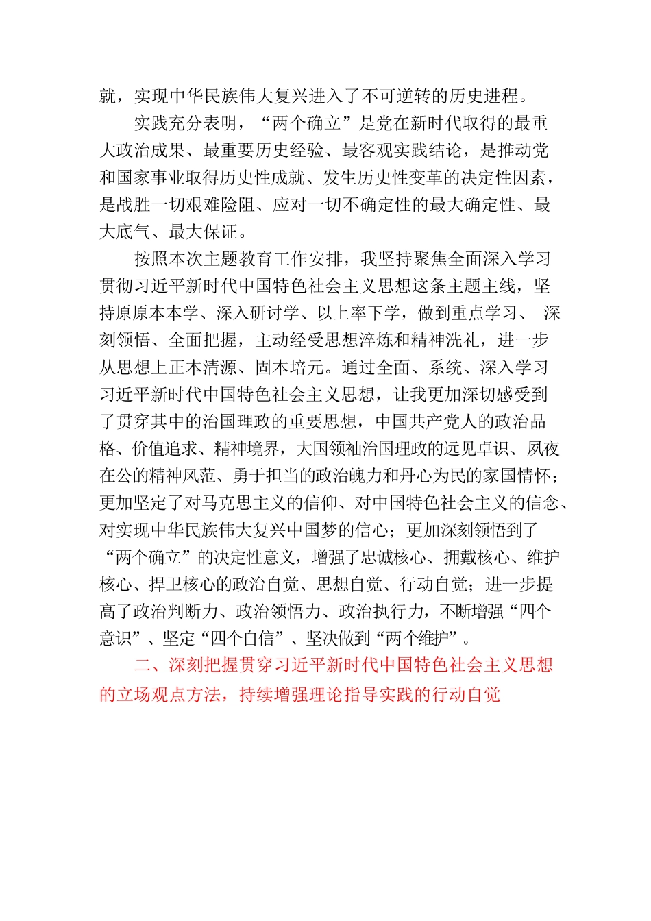 关于国企负责人主题教育的党课材料（学习资料）.docx_第3页