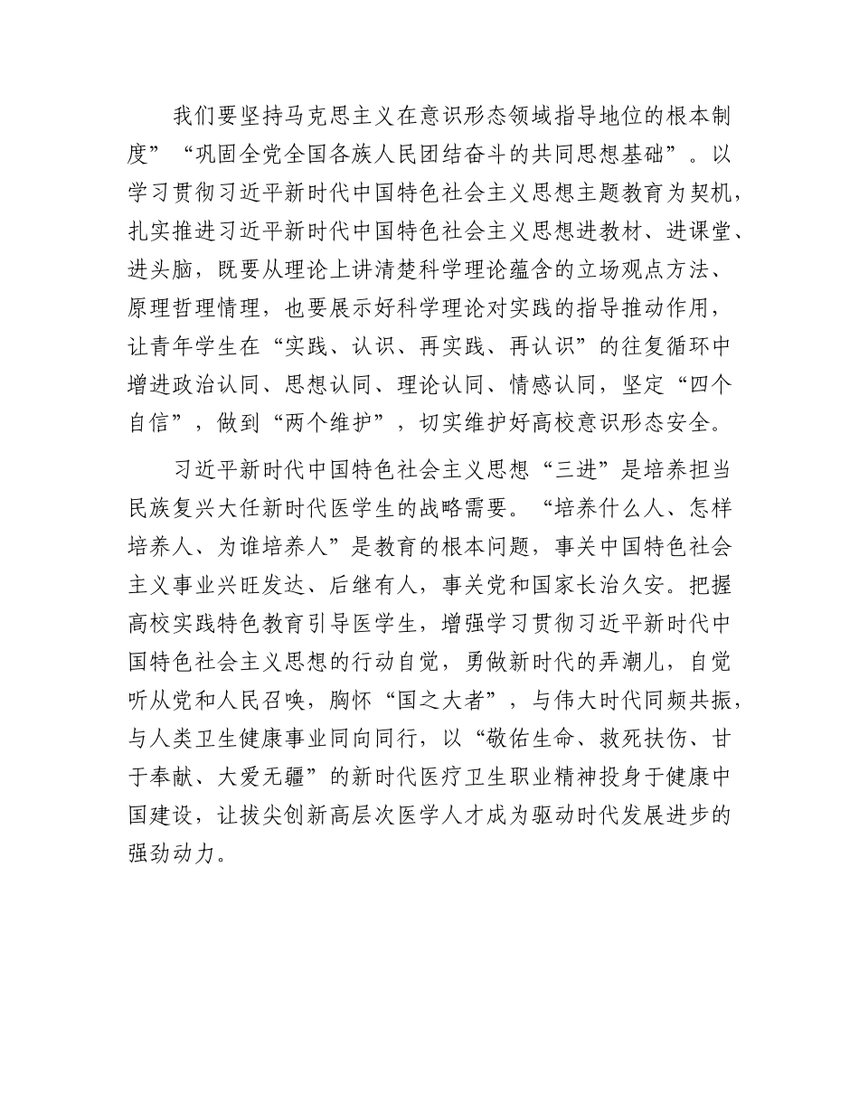 学校党课：落实立德树人根本任务    筑牢医学生成长成才思想基础.docx_第2页