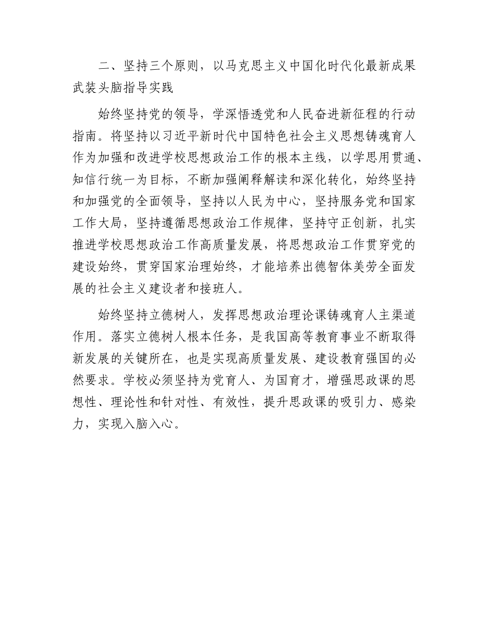 学校党课：落实立德树人根本任务    筑牢医学生成长成才思想基础.docx_第3页