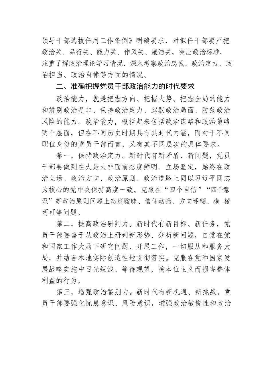 党课讲稿：深入学习《习近平谈治国理政》第四卷全面提升政治能力.docx_第3页