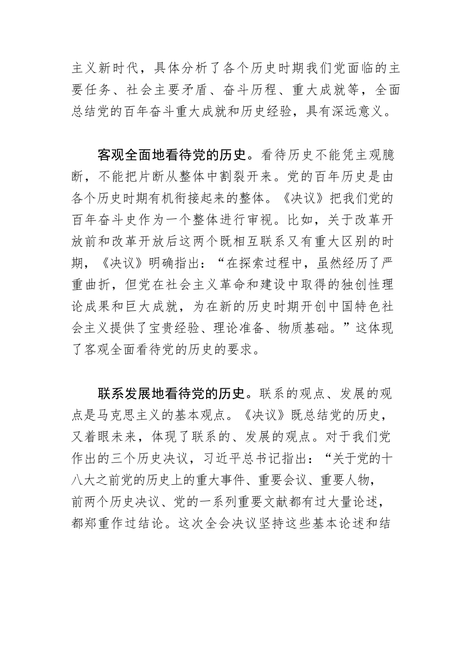 【中心组研讨发言】坚持正确党史观.docx_第2页